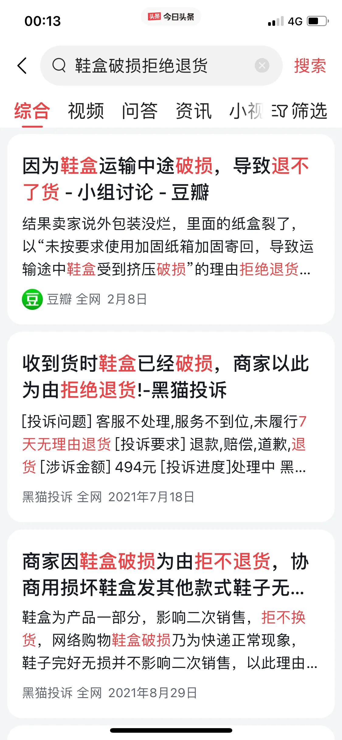 淘宝退鞋盒子损坏被卖家拒收,淘宝鞋盒破损算质量问题吗
