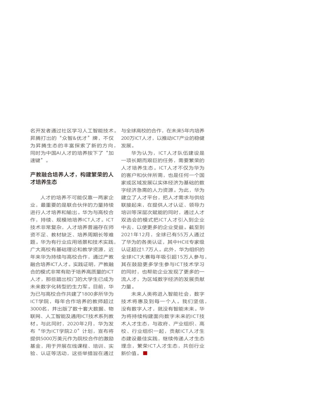 ict新视界,中国ict人才生态白皮书