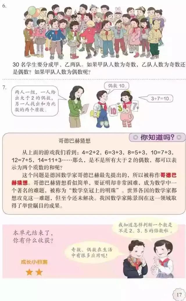 人教版小学数学（五年级下册）课本电子版寒假预习，快收藏