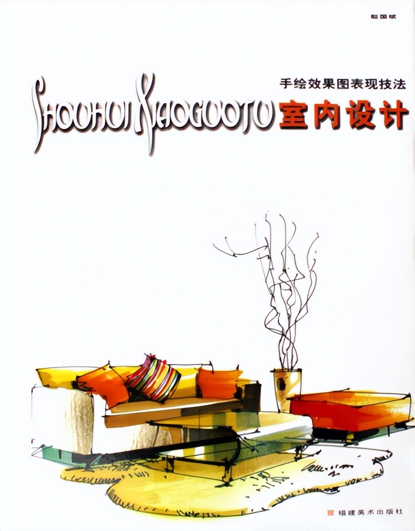 室内设计必读书籍68本,室内设计师推荐看什么书