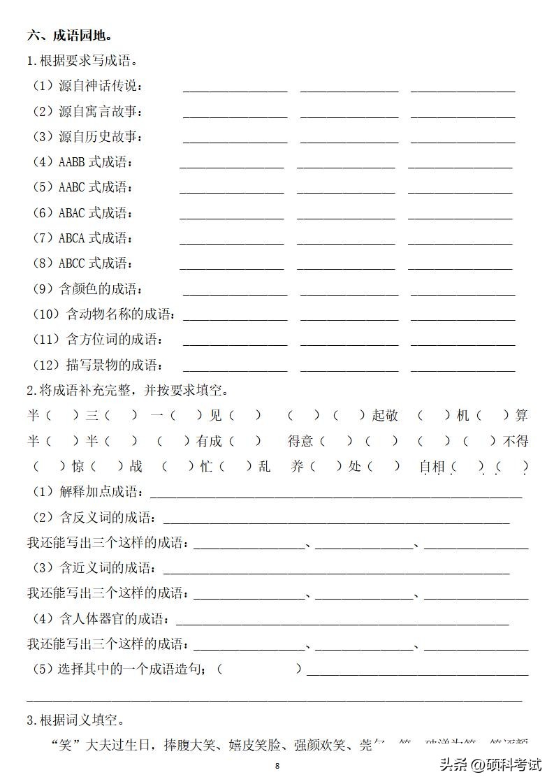 五年级下册语文生字词语专项练习,五年级语文下册必考句子知识点