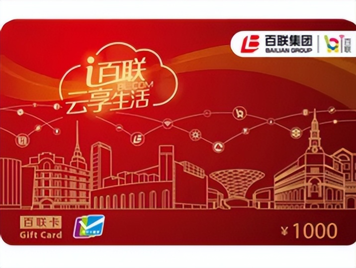 百联ok卡怎么变现,百联ok卡如何回收提现