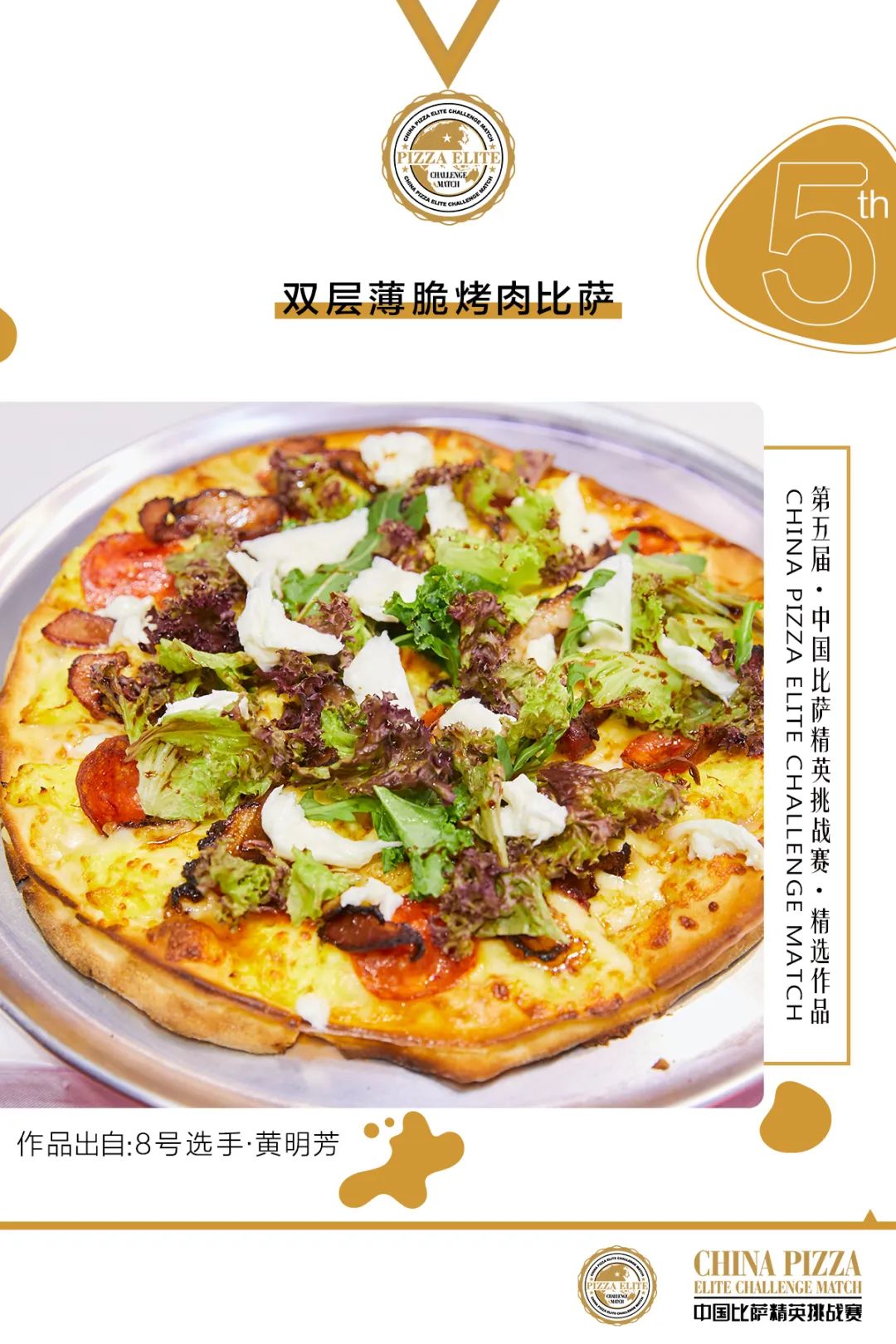 全国披萨大赛第二名,第四届三和杯中国寿司大赛