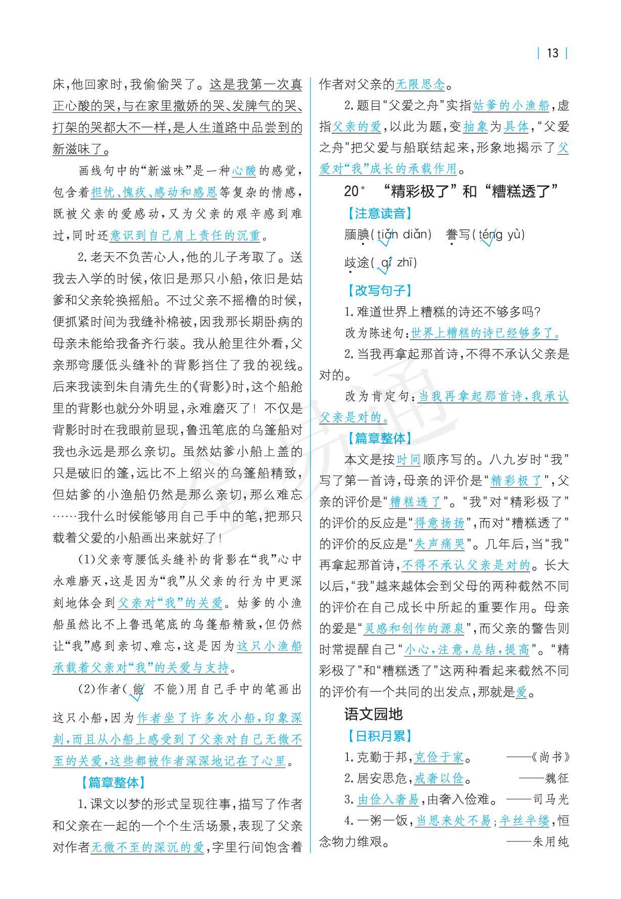 小学语文五年级复习重点归纳大全,小学5年级语文上册知识重点