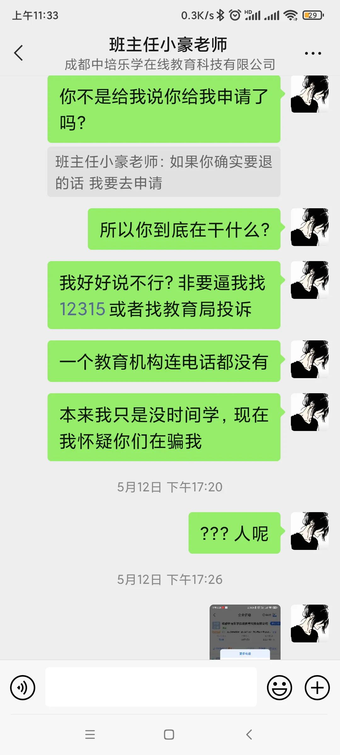 成都中培乐学在线教育,中培乐学教育科技有限公司