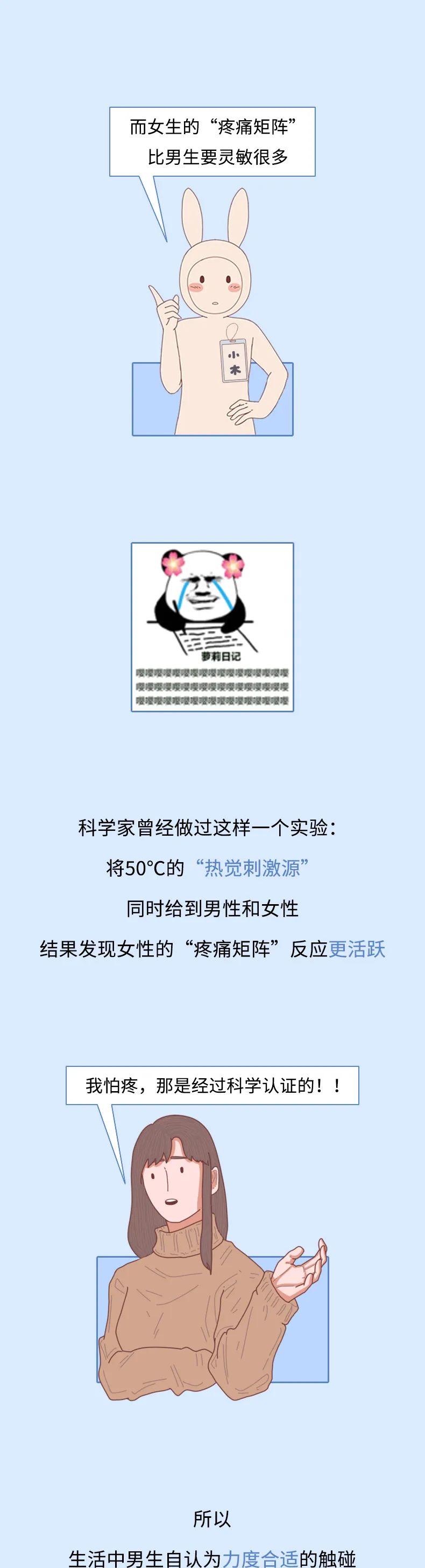 明明经历了那么多次的心痛,女生为什么老是喊疼