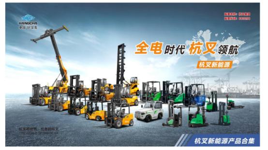 茁壮“地瓜经济”之藤蔓——杭叉“出海”故事分享