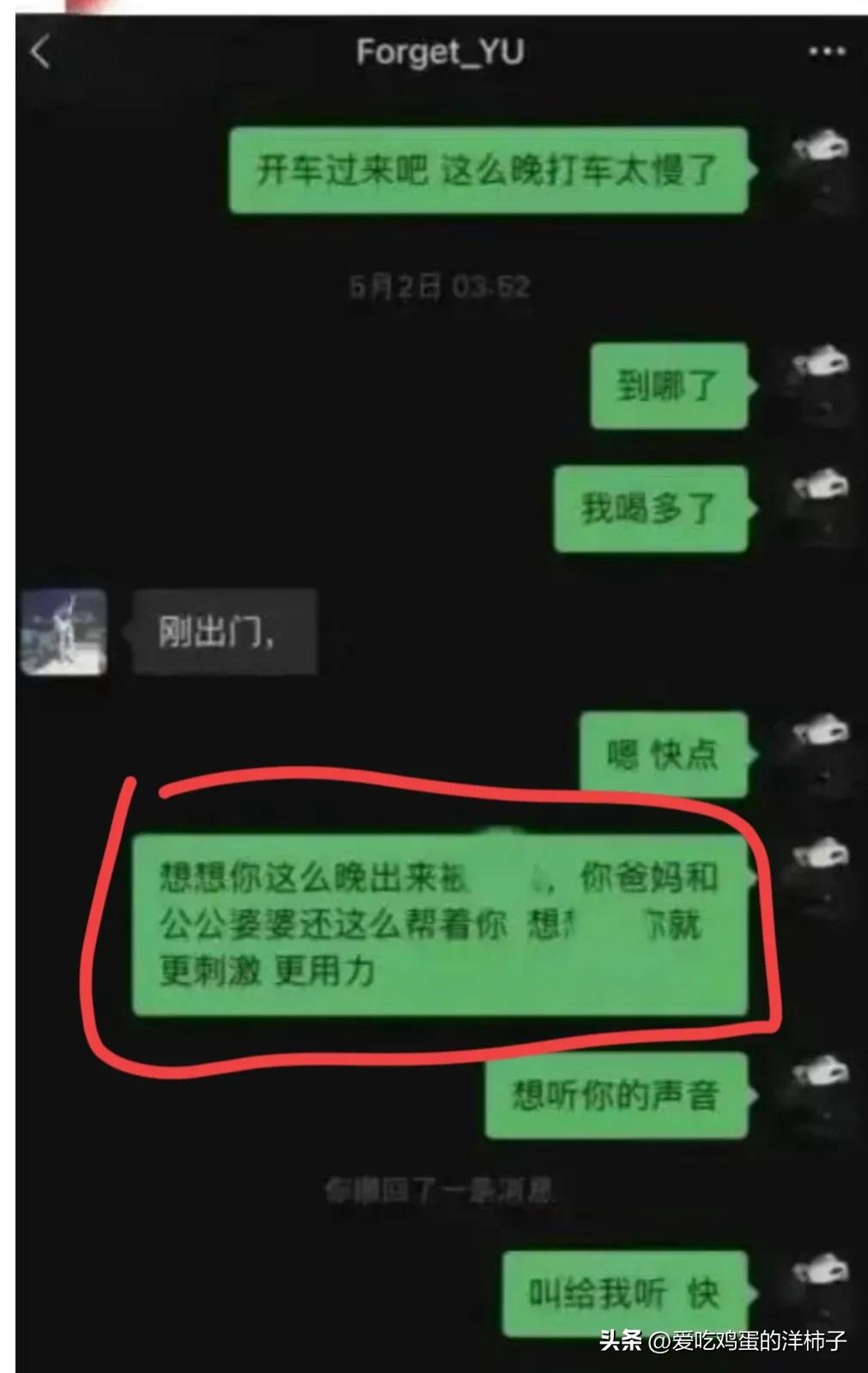女销售出轨聊天记录被曝结局,江苏女销售出轨聊天记录被曝