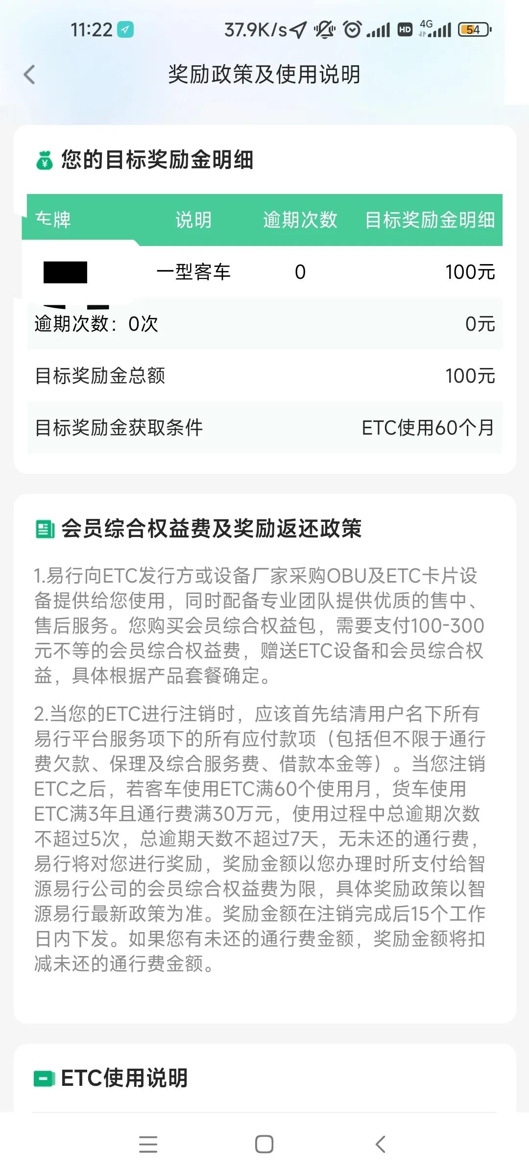 刚办易行通etc怎么退还300元,易行通etc怎么不免费