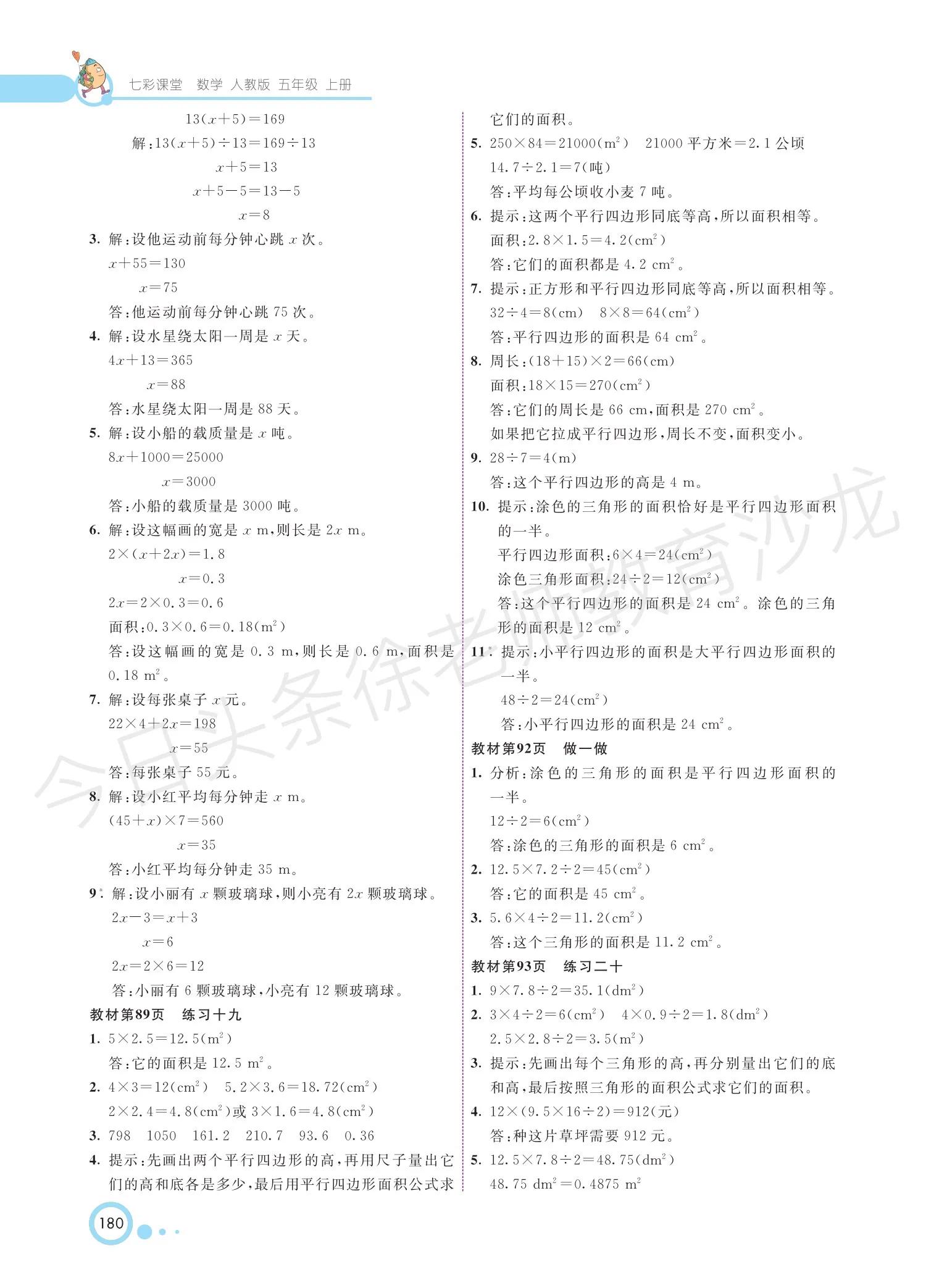 五年级上册数学教材全解答案,五年级数学教材全解答案