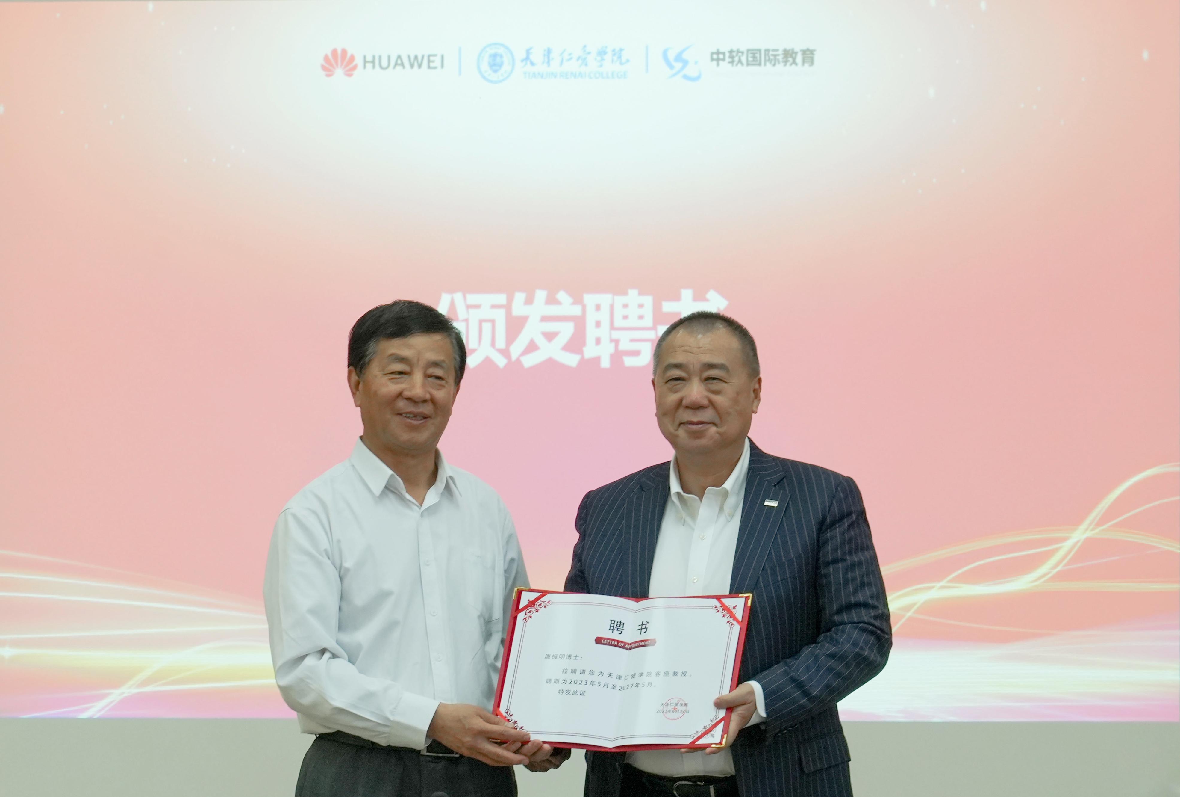 天津仁爱学院2017,天津仁爱学院中软国际华为云学院