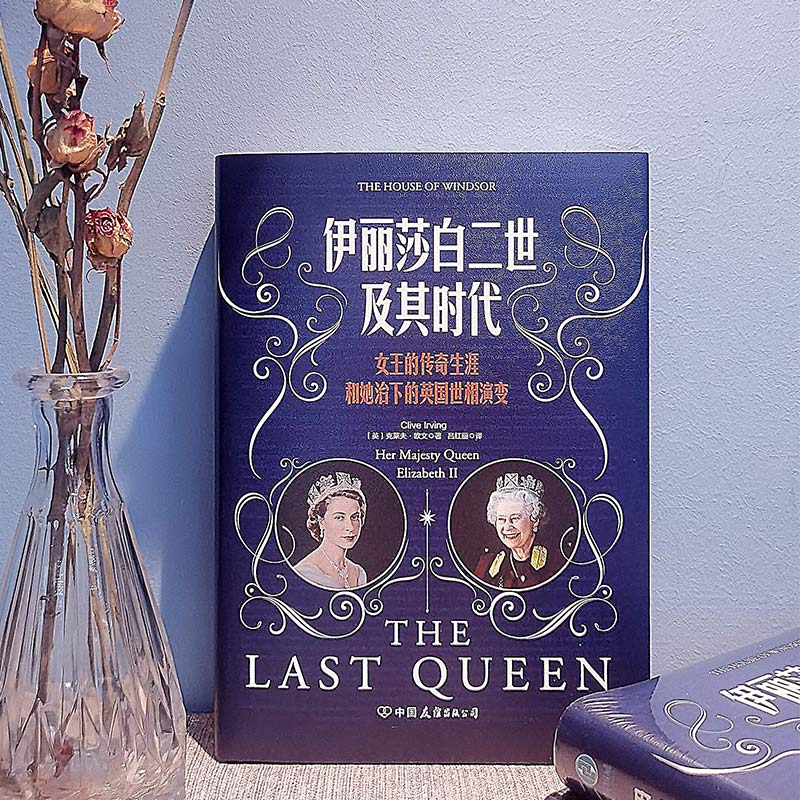 克莱夫欧文绝处逢生2016,伊丽莎白二世年轻时期