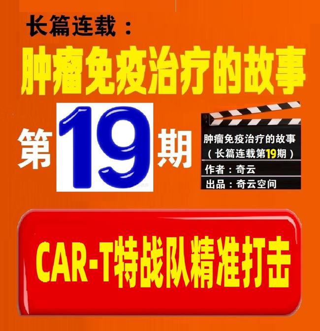 肿瘤与免疫的故事,肿瘤免疫治疗十大案例