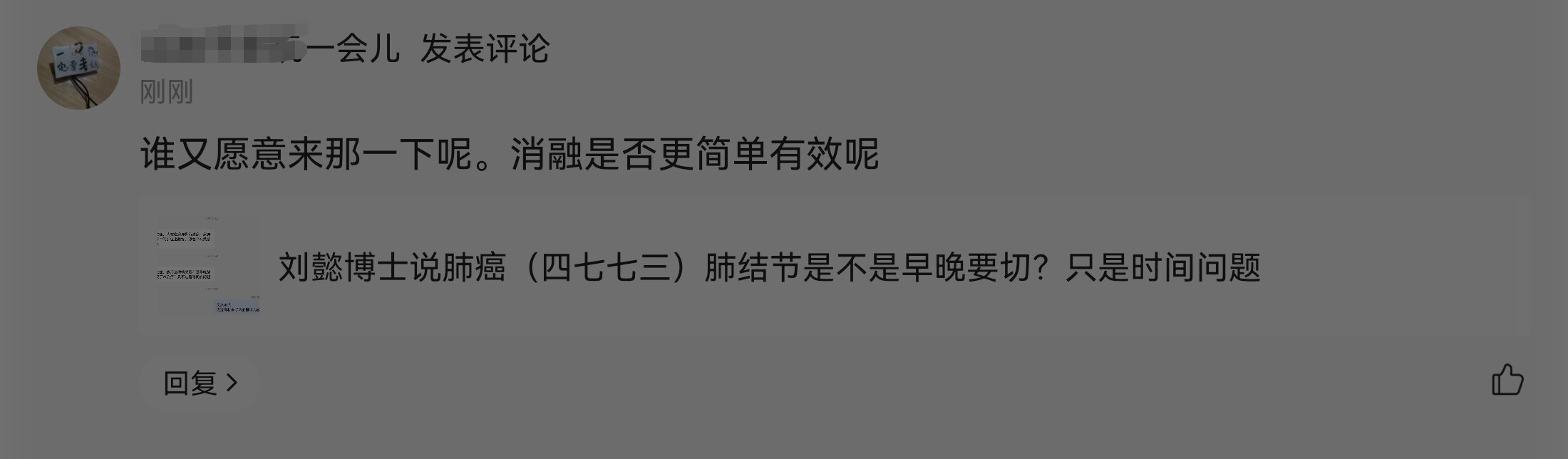 刘懿博士肺癌手术,刘懿博士肺癌化疗方法