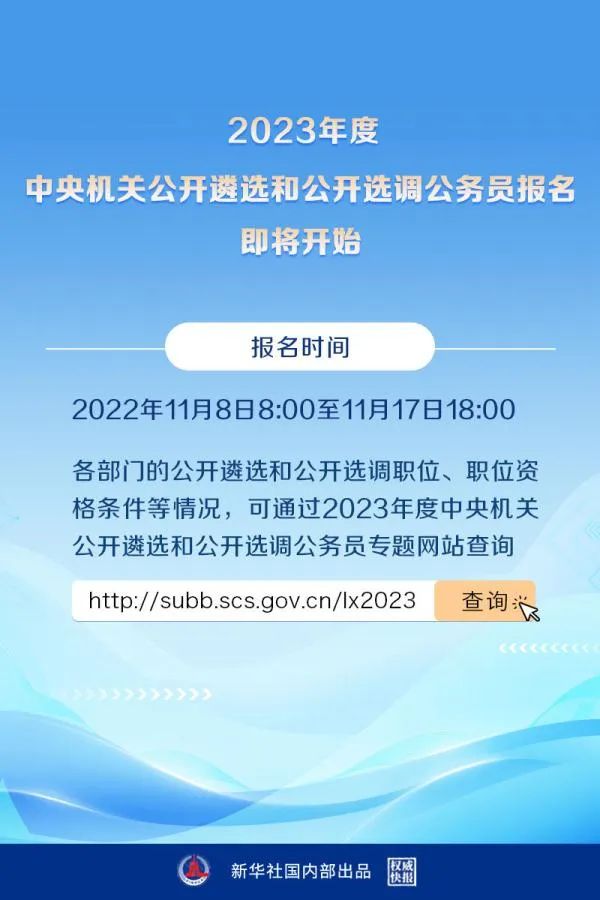 公开遴选和选调公务员明起报名,中央直属遴选公务员公告何时发布