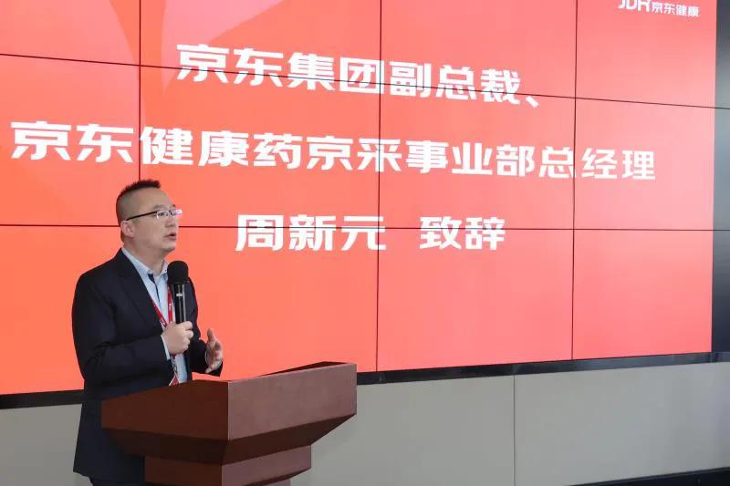 京东健康药京采介绍,京东健康药京采是什么