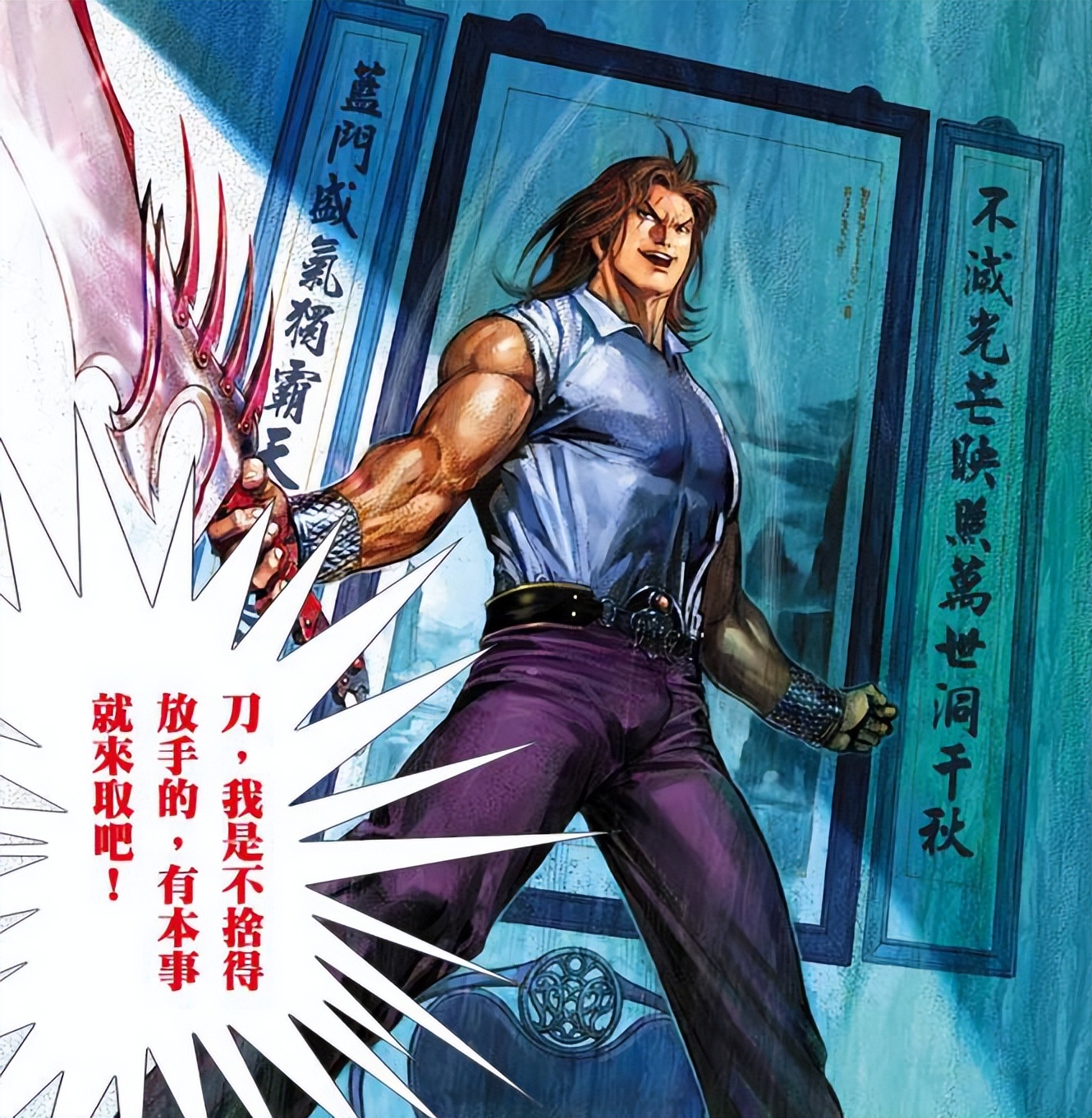 风云漫画断浪,风云漫画中蓝月宗武功