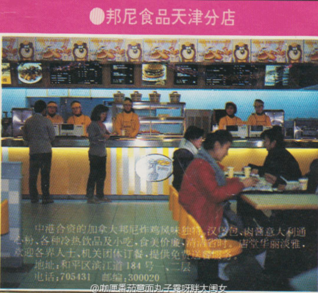 8090年代北京快餐,天津90年代洋快餐