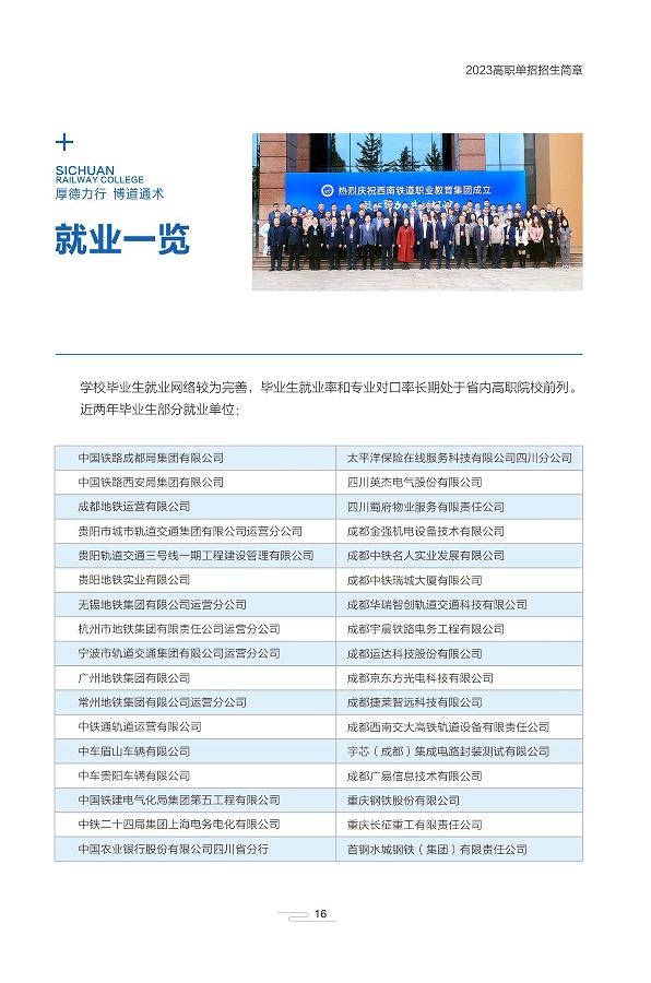 单招学校推荐四川铁路,四川铁道职业技术学院单招招生