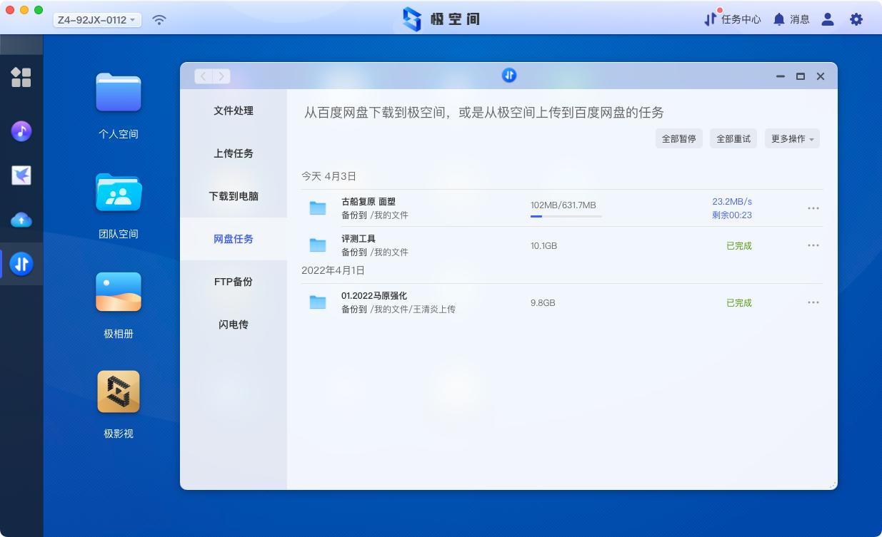 极空间nasz4pro深度评测,极空间nasz2pro和z4功能对比