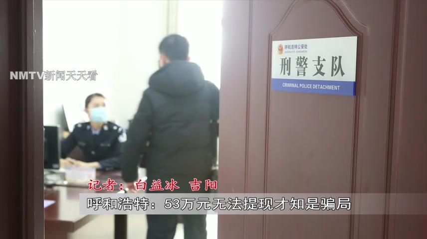 呼和浩特一男子出差途中遇“浪漫邂逅”后面发生的事令人细思极恐......