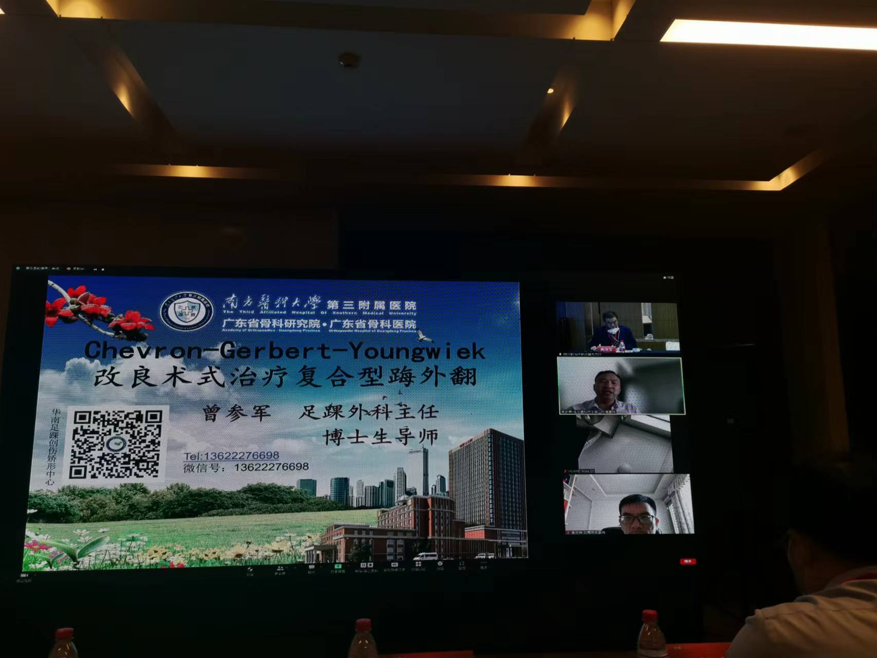 深圳梧桐骨科论坛暨中西医结合微创治疗踇外翻成功举办