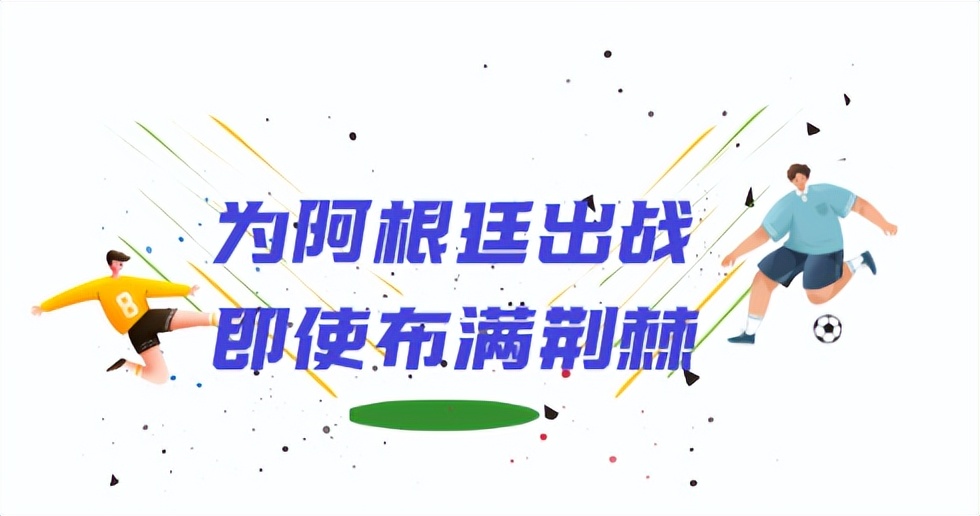 梅西和他的阿根廷小弟们走向球场,梅西阿根廷对阵秘鲁冲突