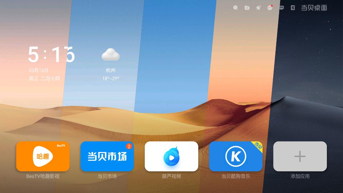 当贝桌面4.0,当贝桌面4.0替换系统