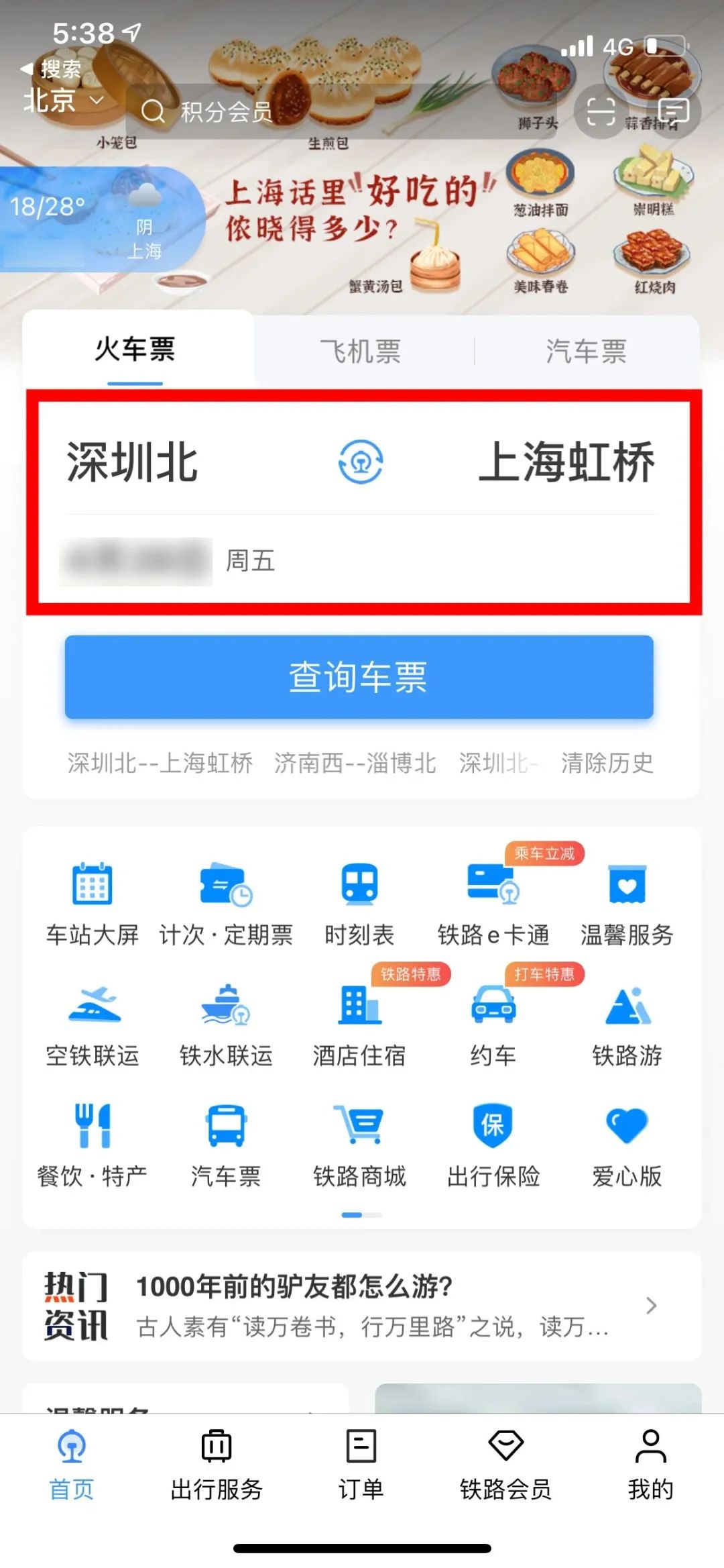 购票攻略和注意事项,特惠购票指南