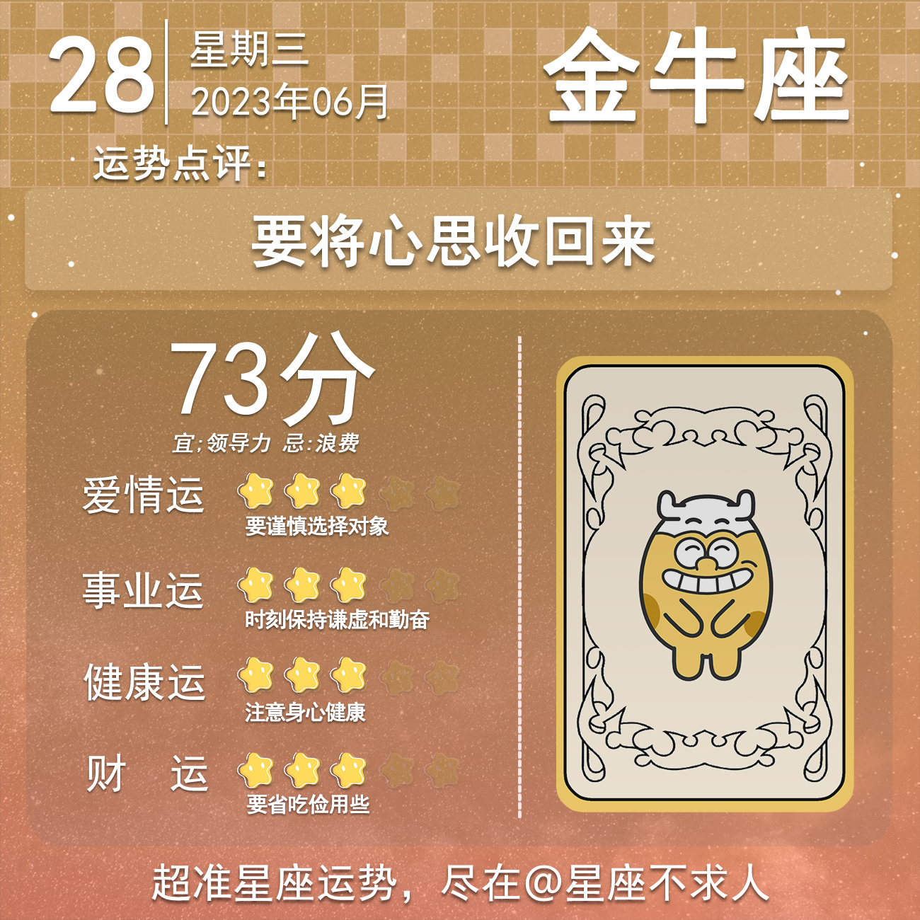 19年6月28日十二生肖运势,十二星座2022年3月28日运势