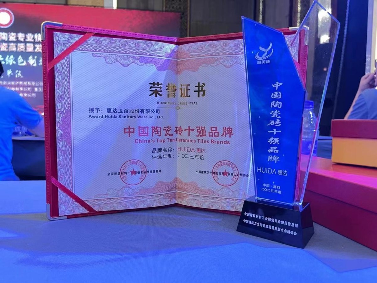 惠达卫浴十大品牌第几名啊,惠达卫浴前十名