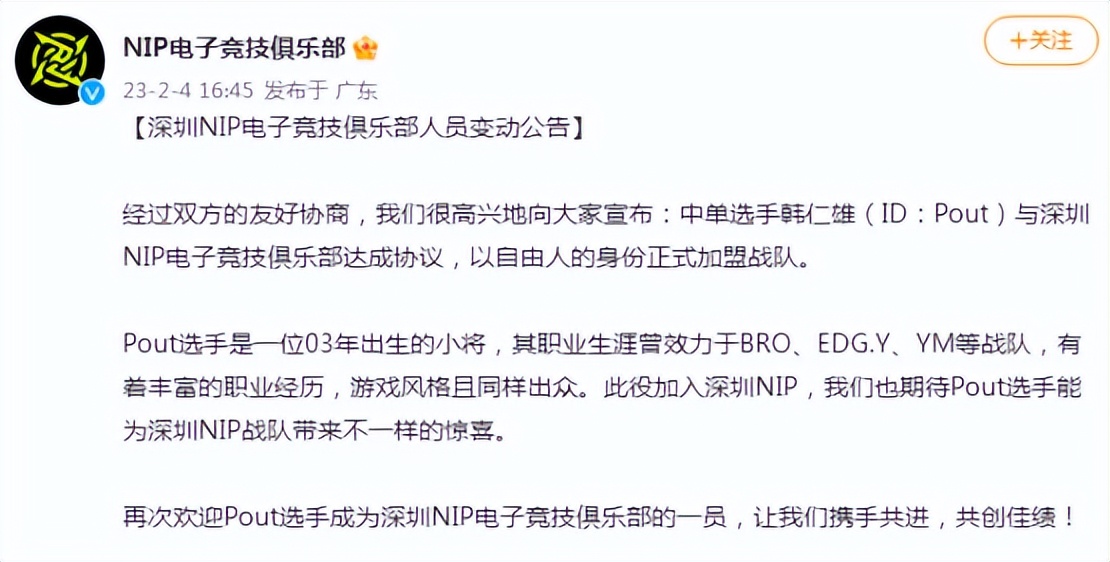 lolnip队员签约身价,lpl战队nip官宣pout加入