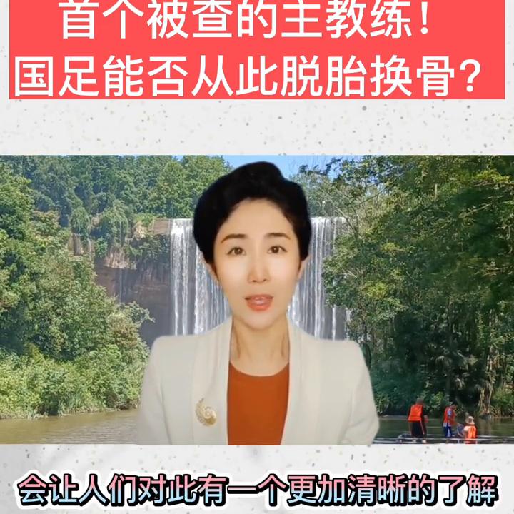 原足球主帅李铁被查！