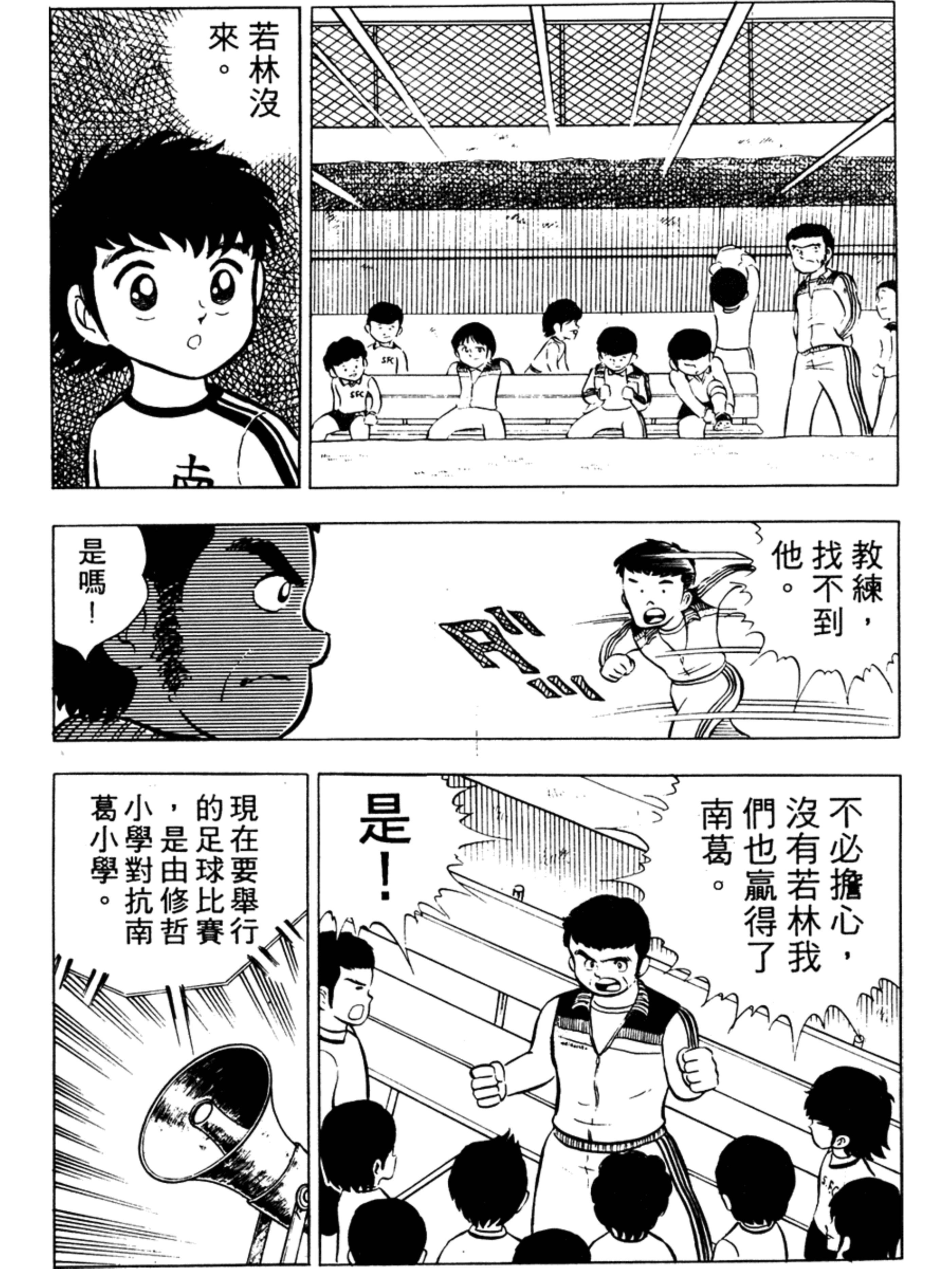 足球小将1-52集合集中文版,足球小将第15集中文版新版