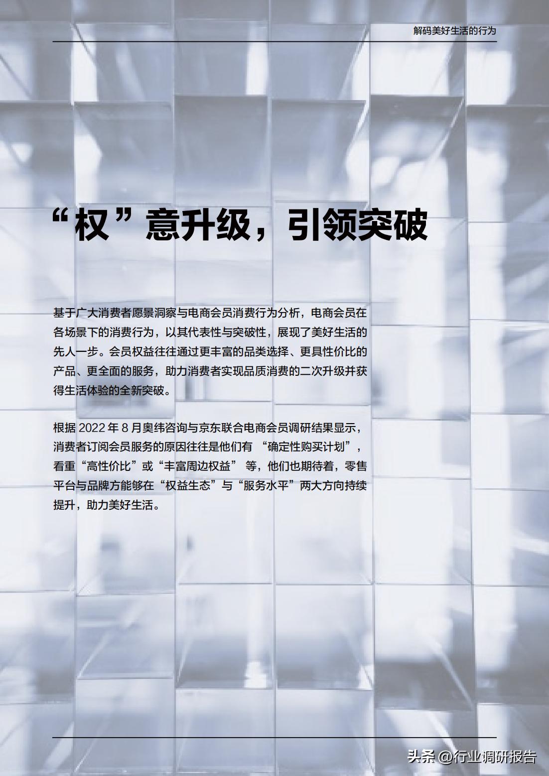 2023年消费趋势洞察报告数据,2024十大生活趋势洞察报告