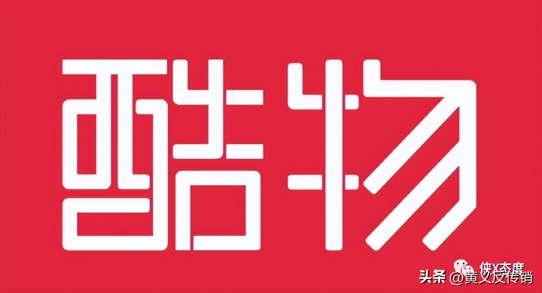 酷物：宣称0零险消费全返？拉人头，多层级团队记筹收益是否合理