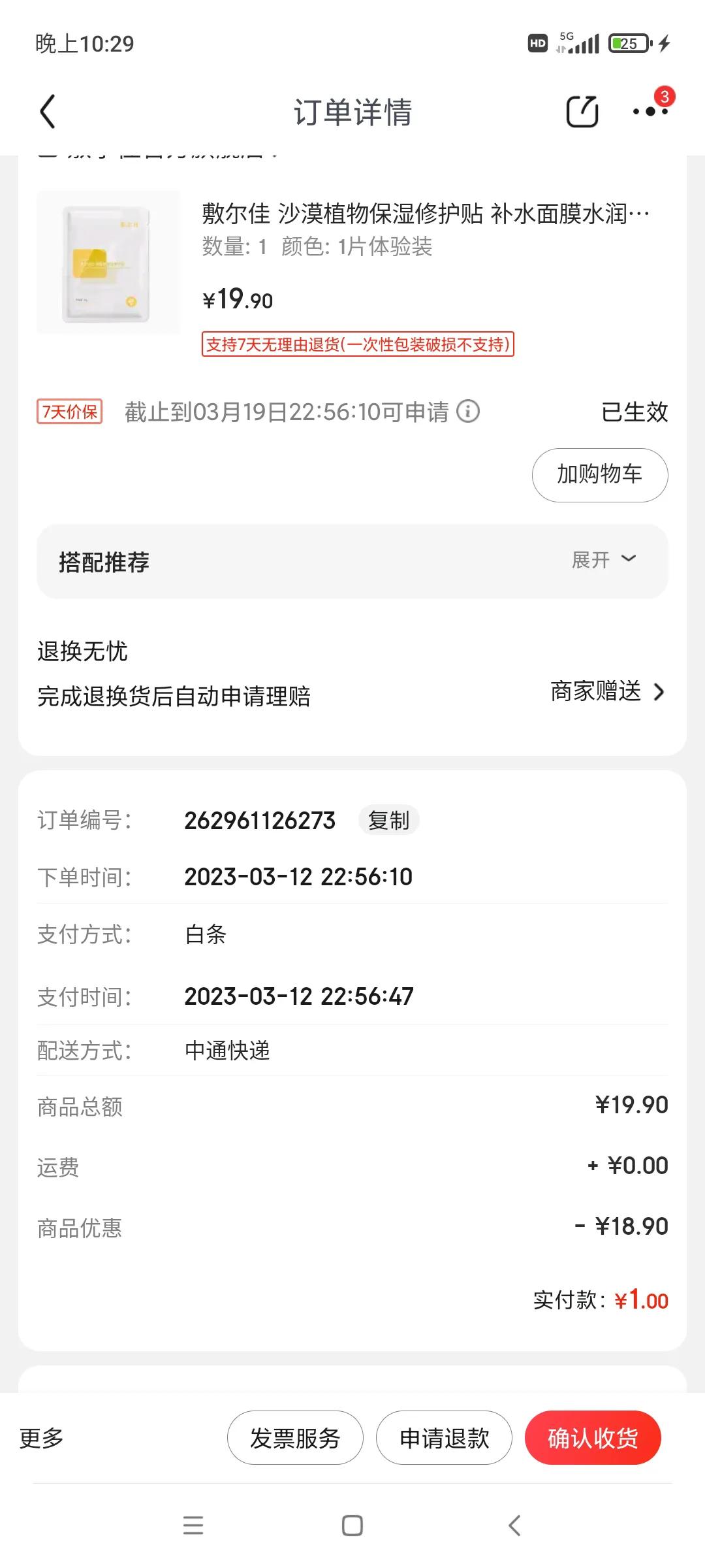 京东百亿补贴买的自营商品靠谱吗,花了近5000在京东买戴尔电脑