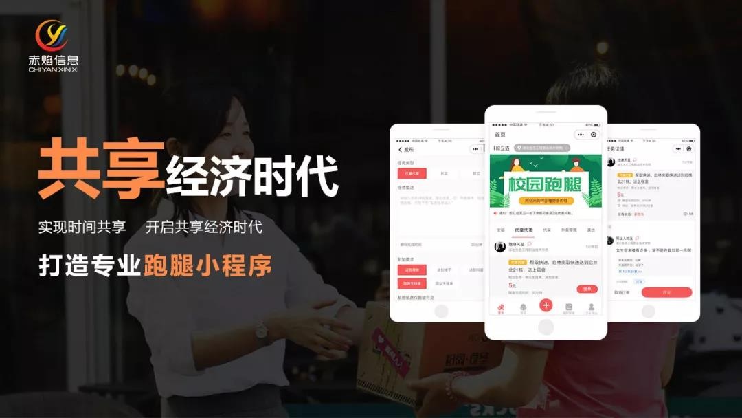 大学跑腿小程序有什么,做一个校园跑腿小程序多少钱