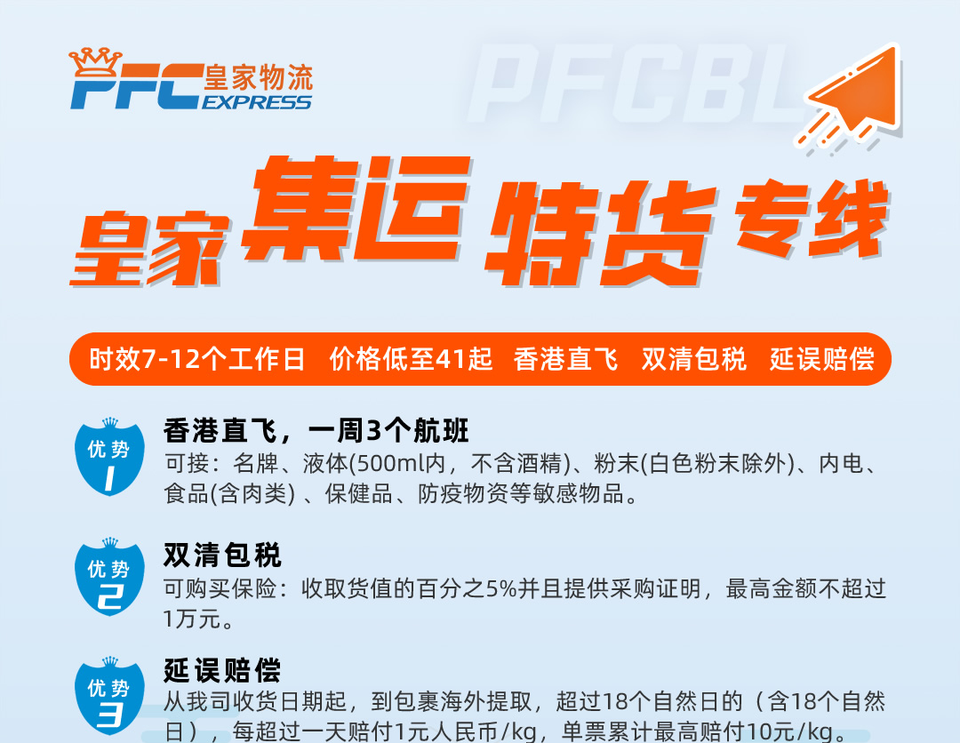 皇邮宝带电专线：接内电、化妆品，时效稳定7-10天妥投