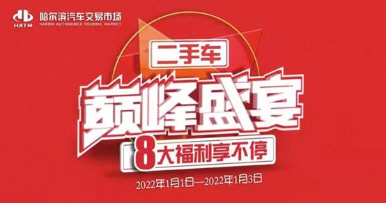 哈尔滨汽车交易市场吉利,哈尔滨车市二手车市场