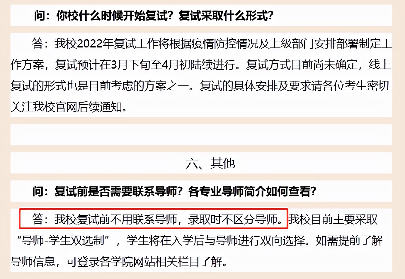 考研复试之前和导师联系有必要吗,会计专硕考研复试要不要联系导师
