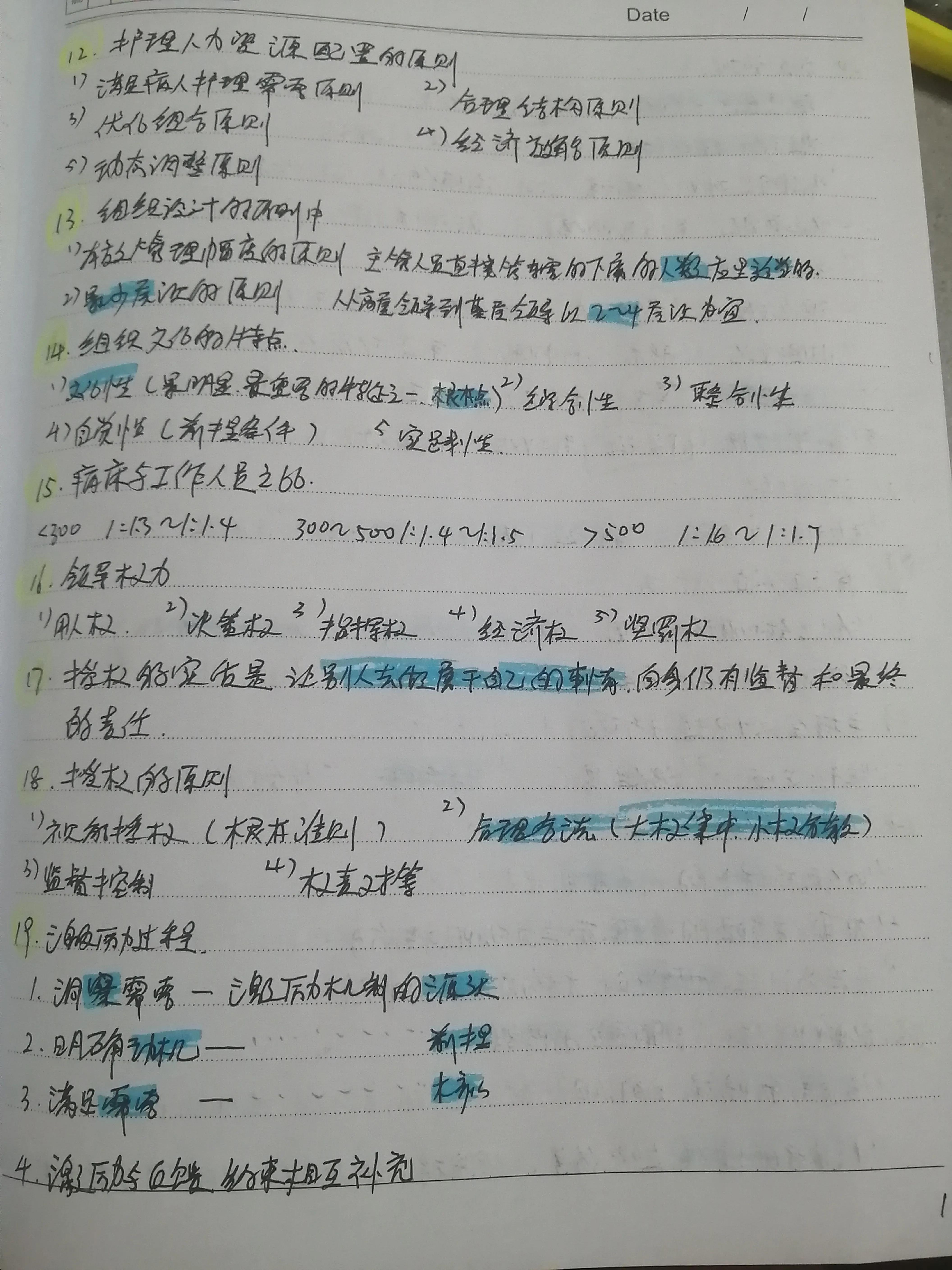 主管护师看书步骤,主管护师复习打卡