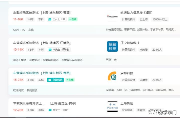 车载测试就业前景,汽车智能技术就业前景及工资