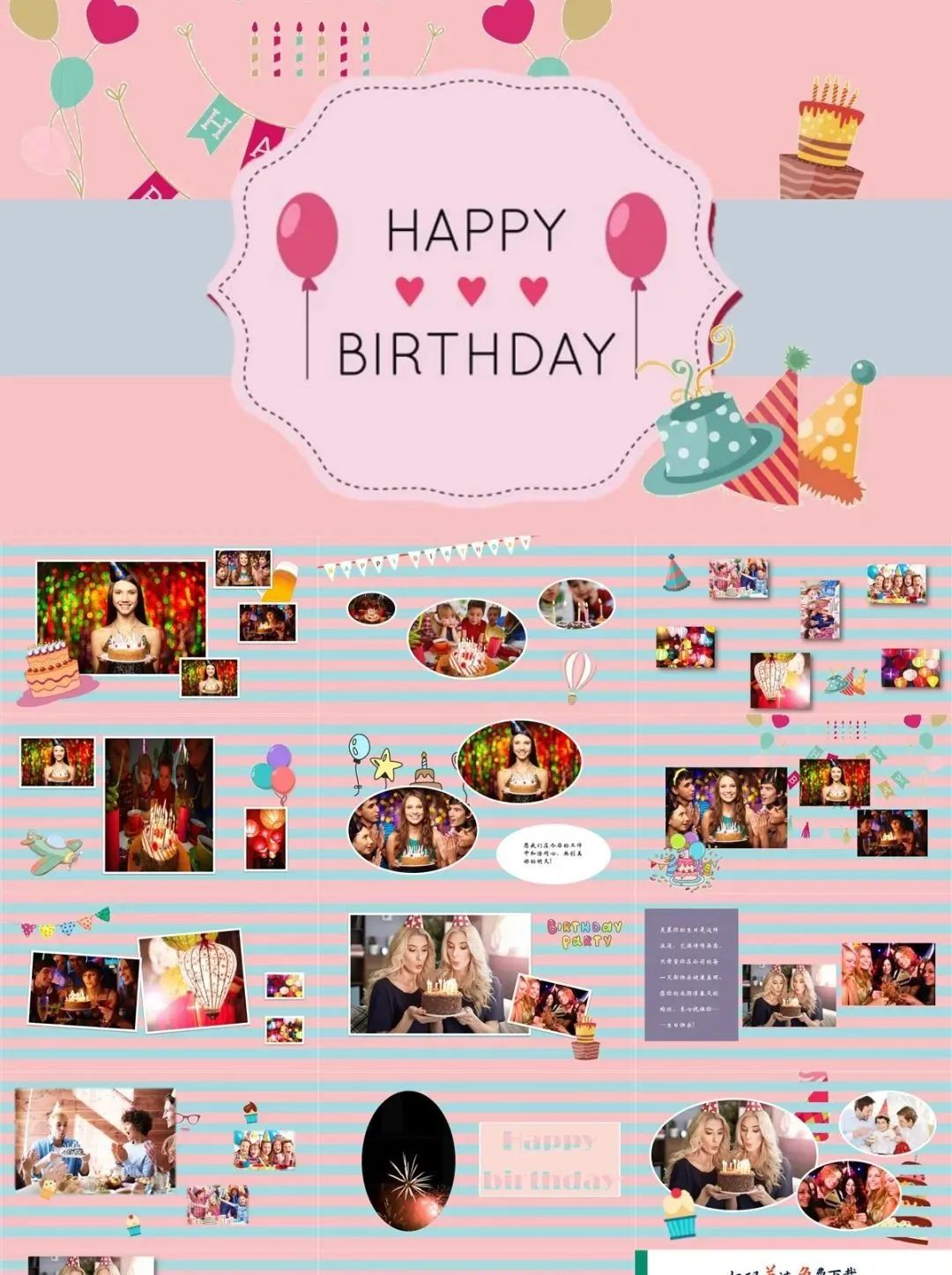 免费幼儿生日快乐ppt模板下载,生日快乐的ppt成品模板