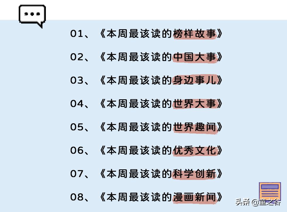 小学生需要知道的时事新闻知识,小学生记录时事新闻播报最新一期