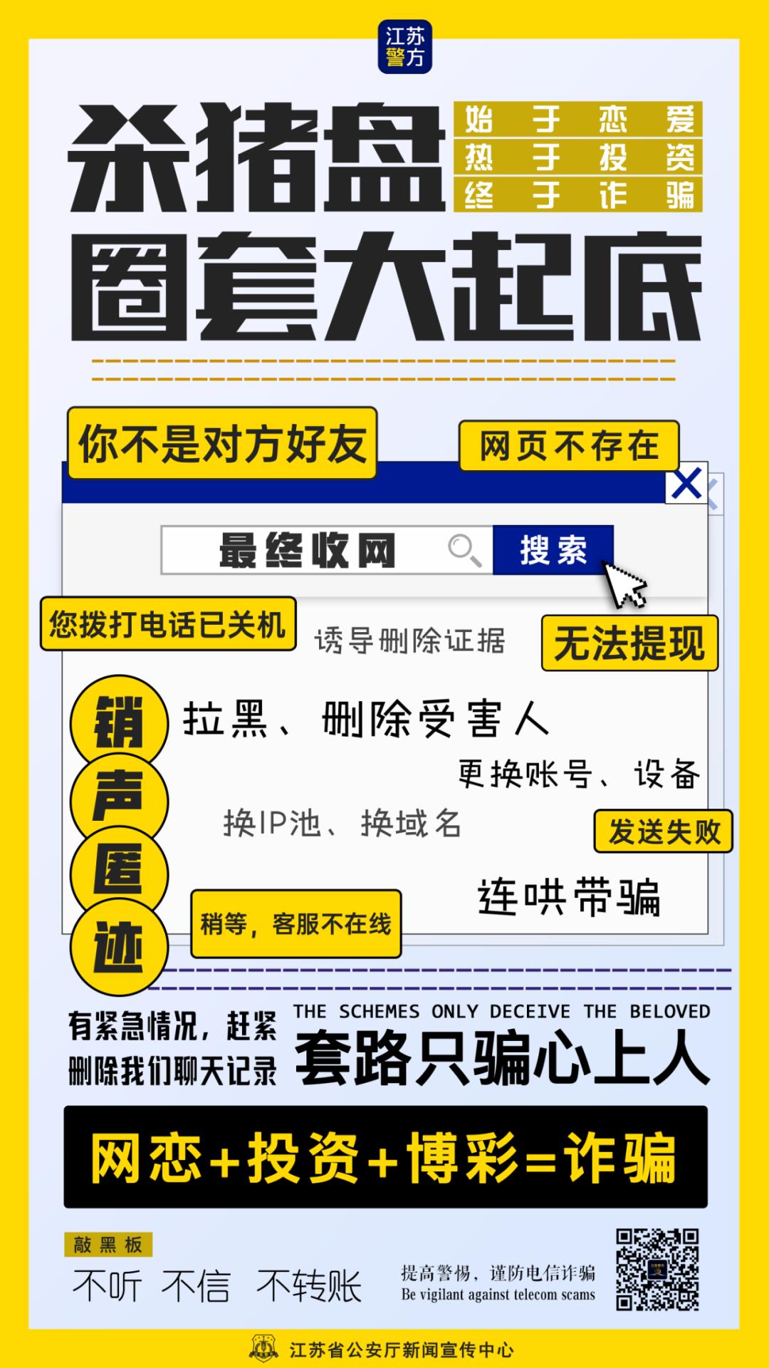 被网友“点赞10万+”的《‘杀猪盘’大起底》，“温柔”的暴击后，财产面临全军覆没