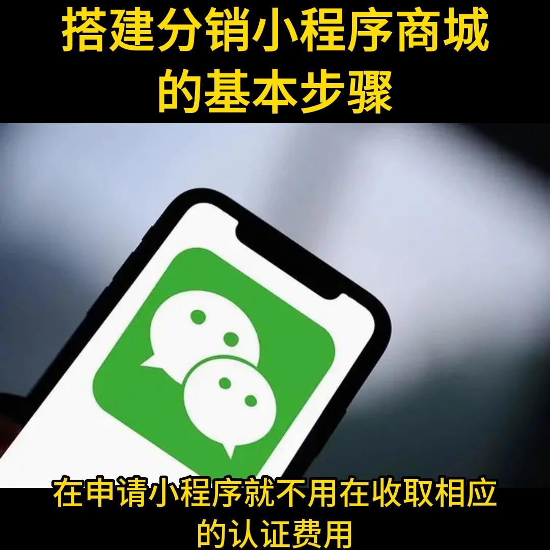 分销小程序商城怎么做,分销小程序搭建靠谱公司