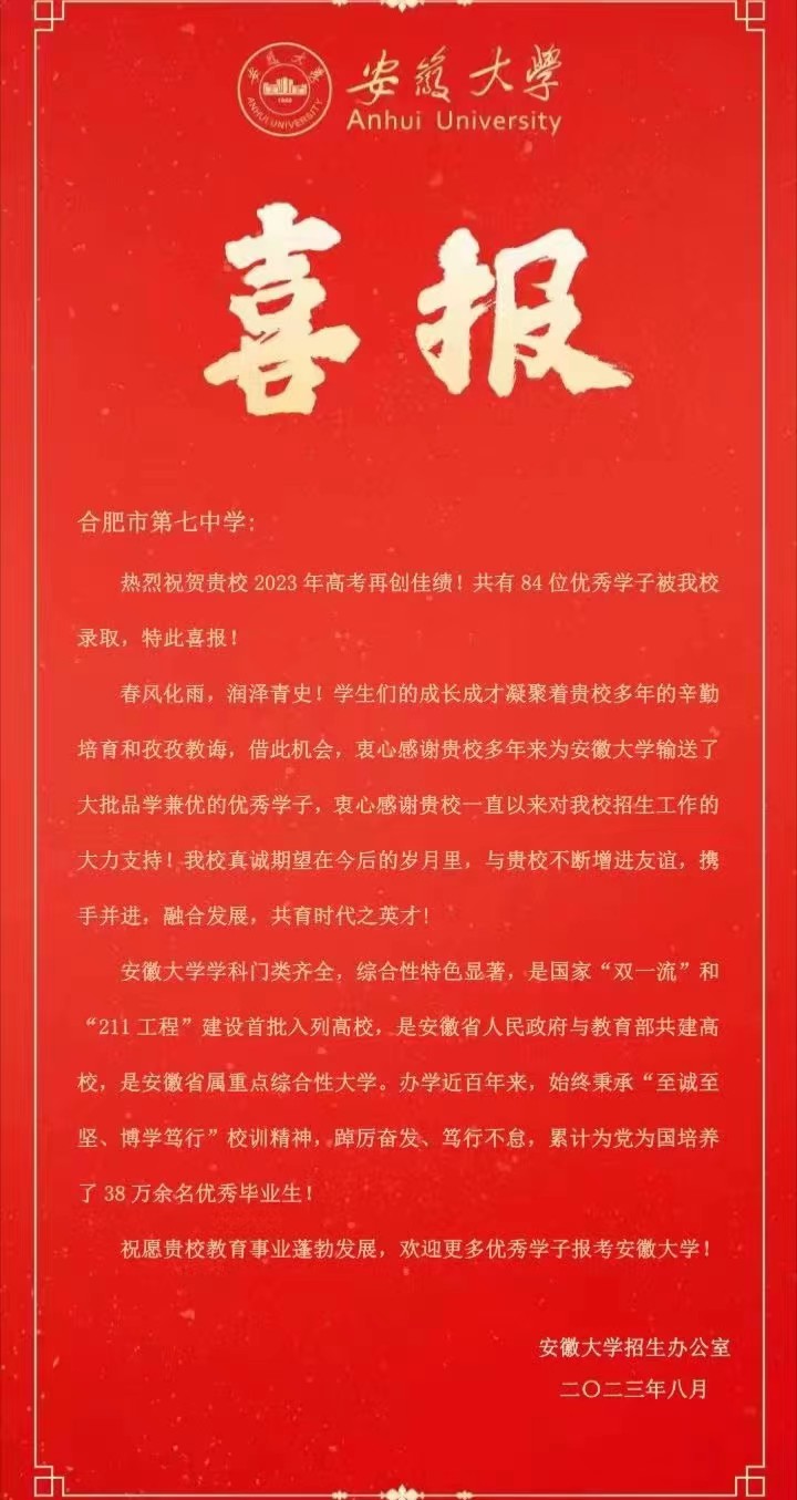 合肥七中高考现状,合肥七中难考吗