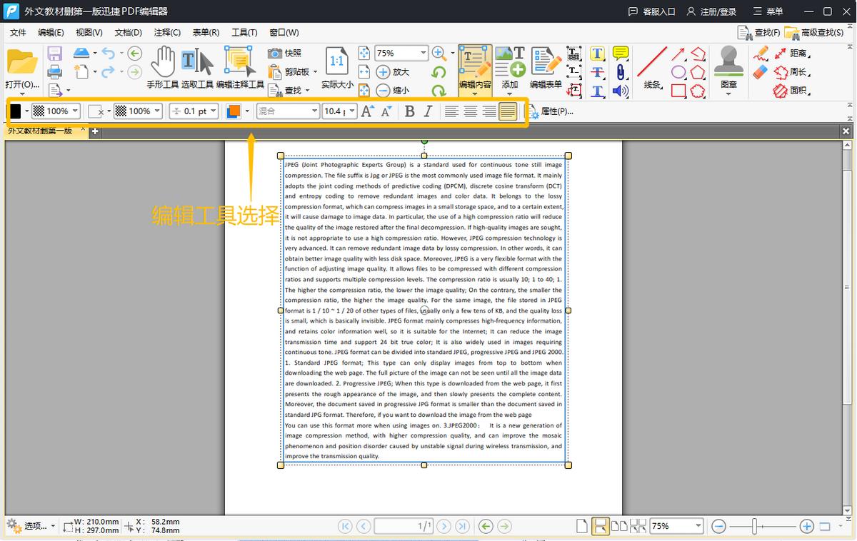 怎样修改扫描pdf格式的文件的内容,pdf文件的内容进行修改编辑