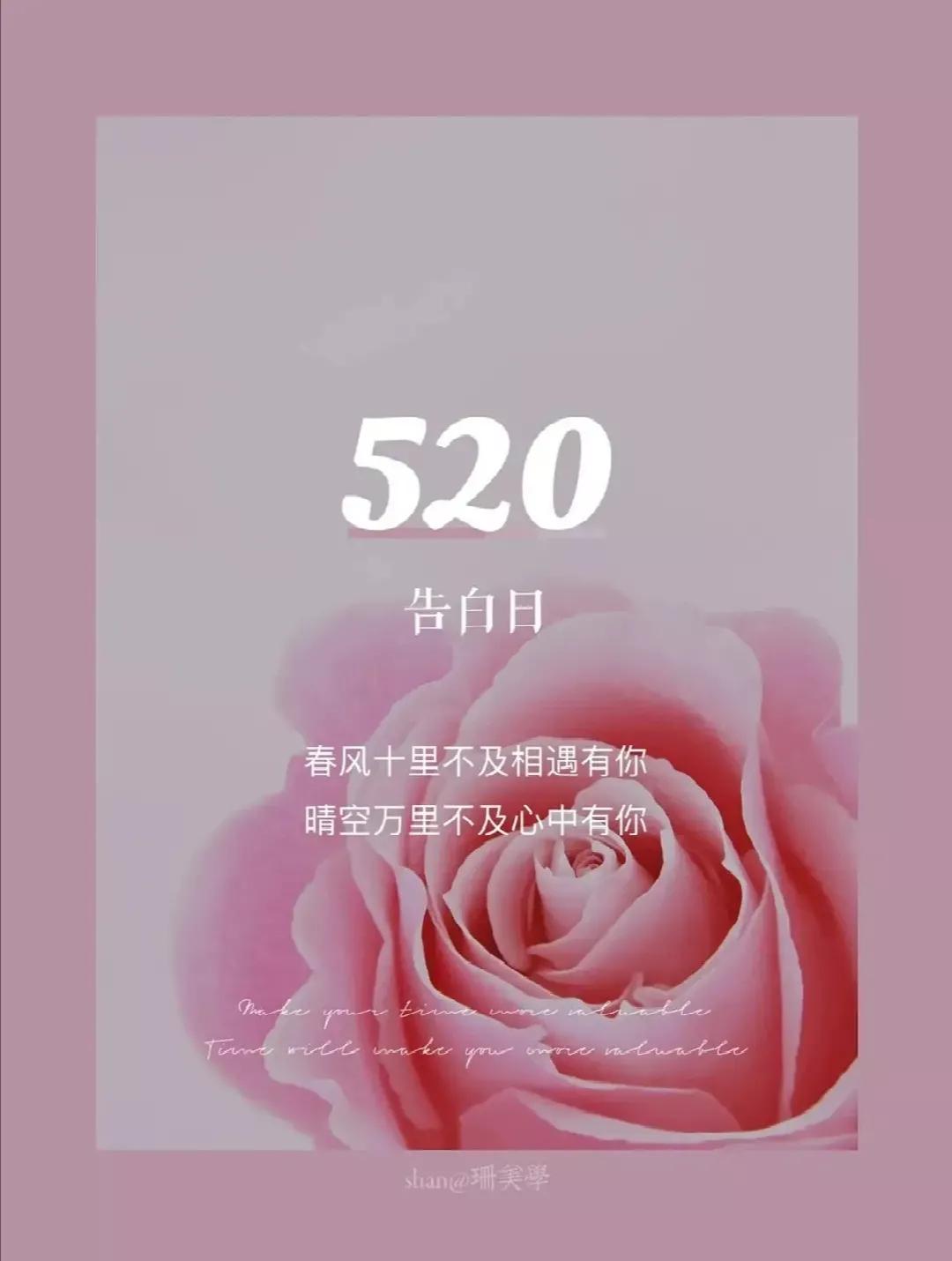 【2023.5.20】周六早上好|520情人节暖心祝福语520文案唯美图片